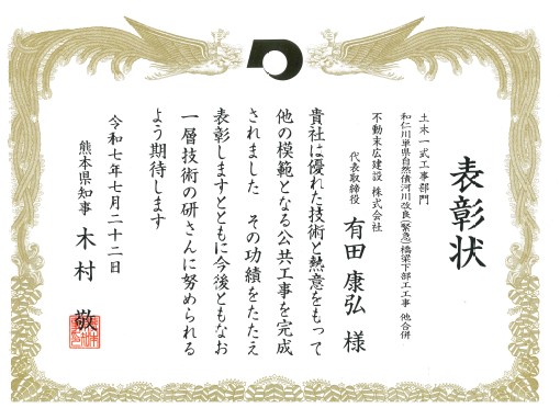 表彰状