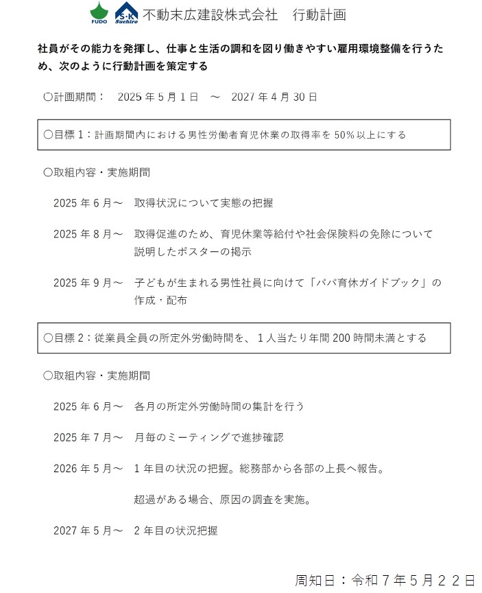 行動計画_くるみん、えるぼし認定
